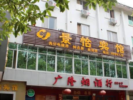 Guilin Jingyi Hotel Zewnętrze zdjęcie